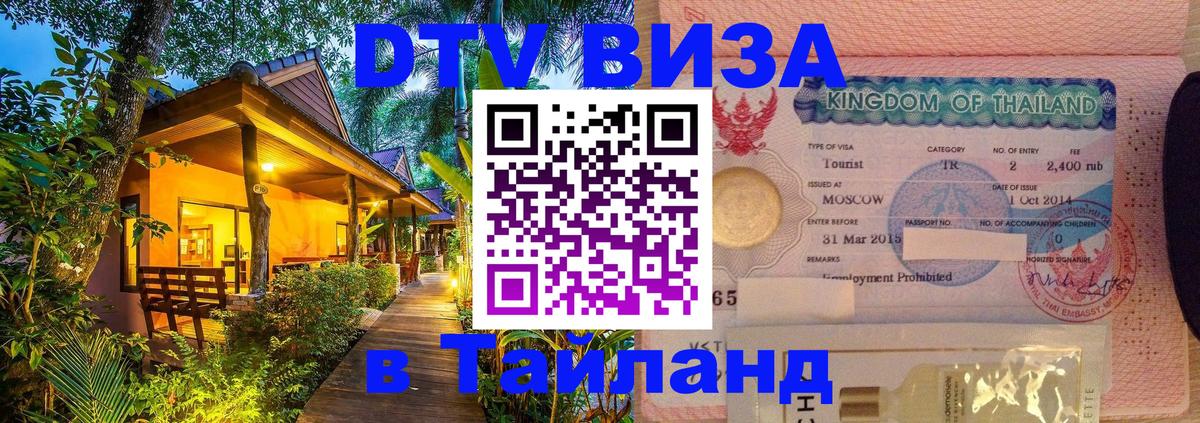 Оформление DTV визы под ключ: стоимость и тарифы, только загранпаспорт - 05.10.2025 